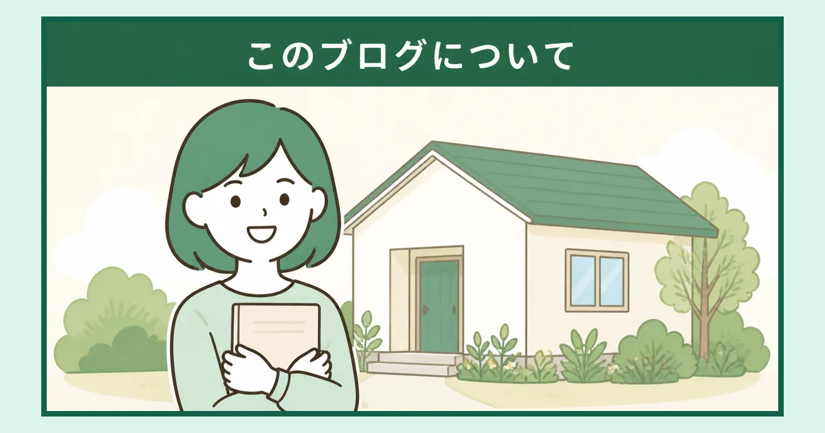 緑の屋根の家の前で、ノートを胸に抱えて笑うミラティのイラスト